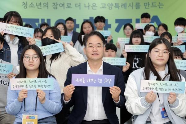 NSP통신-이동환 고양특례시장과 청소년이 함께하는청소년 제안창작소퍼포먼스 (사진 = 고양시)