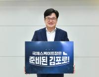 [NSP PHOTO]김병수 김포시장, 국제스케이트장 김포 유치 대국민 캠페인 시작