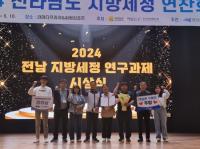 [NSP PHOTO]구례군, 2024년 지방세정 종합평가 및 지방세 연구과제 발표 장려상 수상