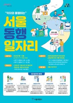NSP통신-강서구 동행 일자리 사업 참여자 모집 포스터 (사진 = 강서구)