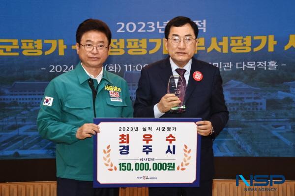 NSP통신-경주시가 2024년(2023년도 실적) 정부합동평가에서 최우수 등급을 받았다.(사진 왼쪽부터: 이철우 경북도지사, 주낙영 경주시장) (사진 = 경주시)