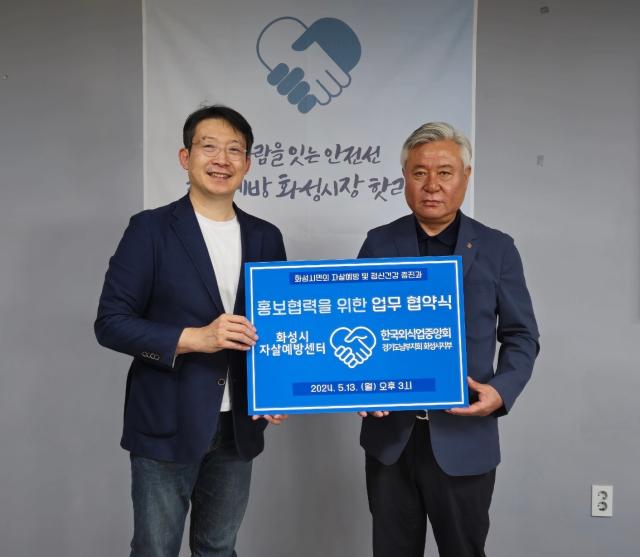 NSP통신-13일 화성시자살예방센터와 한국외식업중앙회 화성시지부 관계자가 업무협약 후 사진촬영을 하는 모습. (사진 = 화성시)