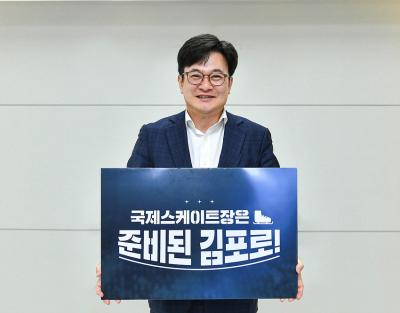 [NSP PHOTO]김병수 김포시장, 국제스케이트장 김포 유치 대국민 캠페인 시작