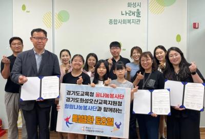 [NSP PHOTO]경기도교육청, 꿀나눔 봉사단 장애아동과 봉사활동 펼쳐