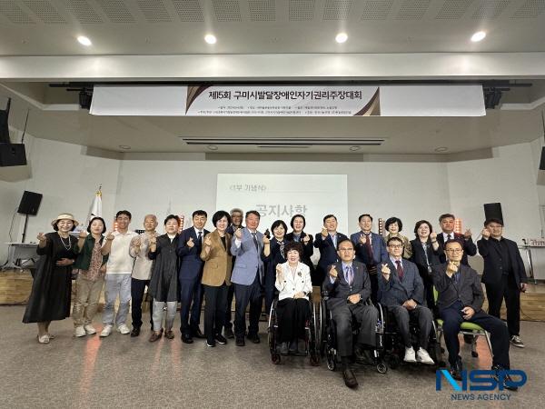 [NSP PHOTO]구미시, 제15회 발달장애인 자기 권리 주장대회 개최