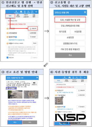 NSP통신-막힌 빗물받이 안전신문고 신고 방법 (이미지 = 광양시청)