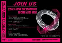 [NSP PHOTO]광양문화도시센터, 광양 미디어아트랩 참여팀 모집