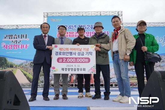 NSP통신-재경광양읍향우회 향우들 성금 기탁 (사진 = 광양시청)