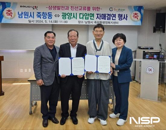 NSP통신-다압면 이장협의회와 죽항동 통장협의회 자매결연 협약 (사진 = 광양시청)
