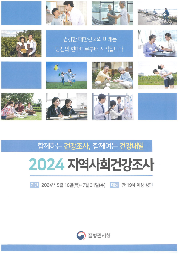 [NSP PHOTO]봉화군, 2024년 지역사회건강조사 실시