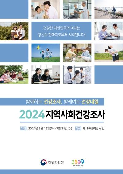 [NSP PHOTO]나주시,  2024년 지역사회건강조사 실시