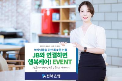 [NSP PHOTO]전북은행, JB와 연결하면 행복케어! 이벤트 실시