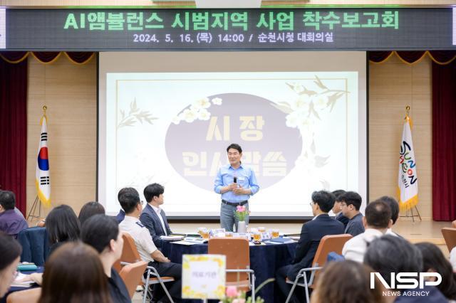 NSP통신-순천시는 16일 지능형응급의료시스템(AI앰뷸런스) 시범지역 사업 착수보고회 개최 했다 (사진 = 순천시)