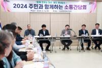 [NSP PHOTO]이상일 용인특례시장, 상하·구갈동 주민과 지역 현안 논의