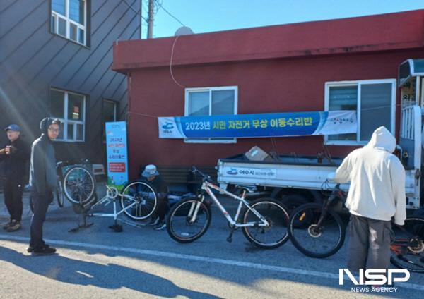 NSP통신-여수시 자전거 무상 이동 수리반이 27개 읍면동별 지정된 날짜 및 장소에서 운영된다. (사진 = 여수시)