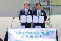 [NSP PHOTO]구례군, 한국농수산식품유통공사(aT)와 탄소중립 실천을 위한 업무협약 체결