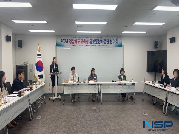 [NSP PHOTO]경북교육청, 유보통합자문단 협의회 개최