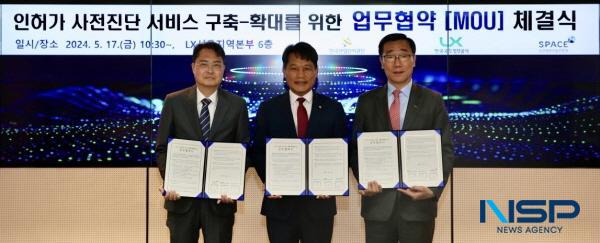 [NSP PHOTO]한국산업단지공단, 공장 인허가 사전진단 서비스 구축을 위한 업무협약 체결