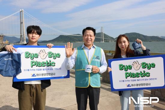 NSP통신-박성현 사장 바이바이 플라스틱 챌린지 참여 (사진 = 여수광양항만공사)