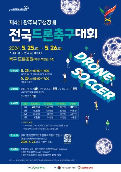 NSP통신- (사진 = 광주 북구)