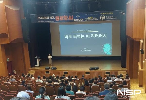 NSP통신-순천시는 인공지능의 시대, 생성형 AI를 만나다 주제로 김묘은 디지털리터러시협회 대표 초청 강연을 개최했다 (사진 = 순천시)
