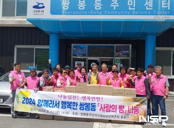 NSP통신-여수시 쌍봉동 주민자치회와 당산보존회 풍물단이 사랑의 빵 나눔 행사를 진행했다. (사진 = 여수시)