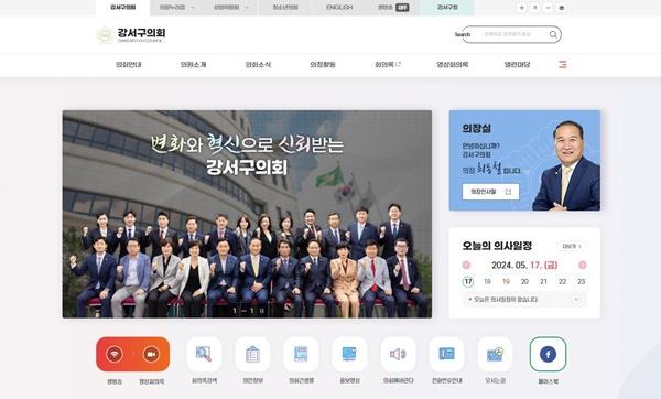 [NSP PHOTO]서울 강서구의회, 홈페이지 누리집 기능 전면 개편