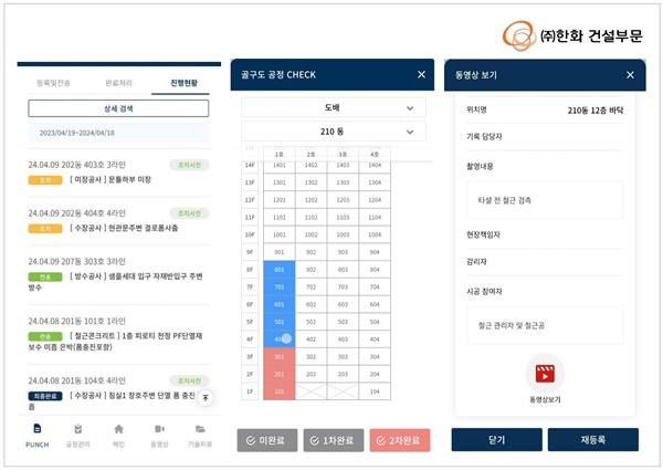 NSP통신-한화 건설부문에서 개발한 스마트 공사관리 시스템 (Hi-Note) (사진 = 한화 건설부문)