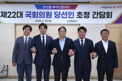 [NSP PHOTO]고양시, 국회의원 당선인 4명 초청 간담회 개최