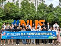 [NSP PHOTO]고흥군, 청소년 미래인재 해외 문화체험...관내 고교생 22명