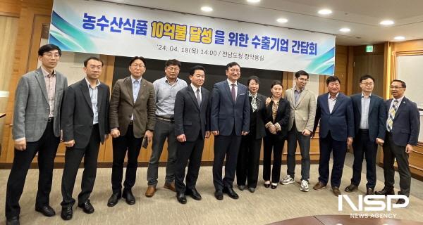 NSP통신-전남 농수산식품 10억불 달성 위한 수출기업 간담회 (사진 = 전남도)