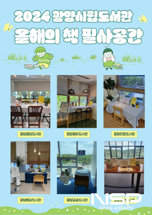 NSP통신-올해의 책 필사공간 (이미지 = 광양시청)