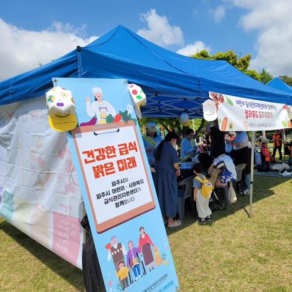 NSP통신-파주 그린(GREEN) 어린이 축제 모습 (사진 = 파주시)