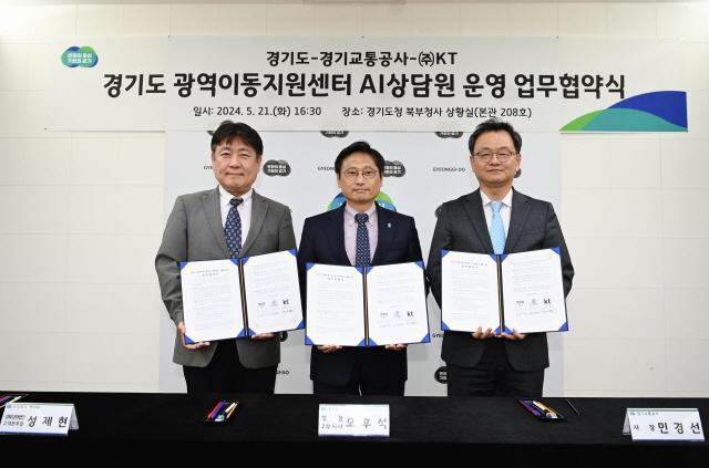 NSP통신-21일 경기도, 경기교통공사, KT가 장애인콜택시 AI상담원을 도입해 운영하기 위한 업무협약을 체결했다. (사진 = 경기도)