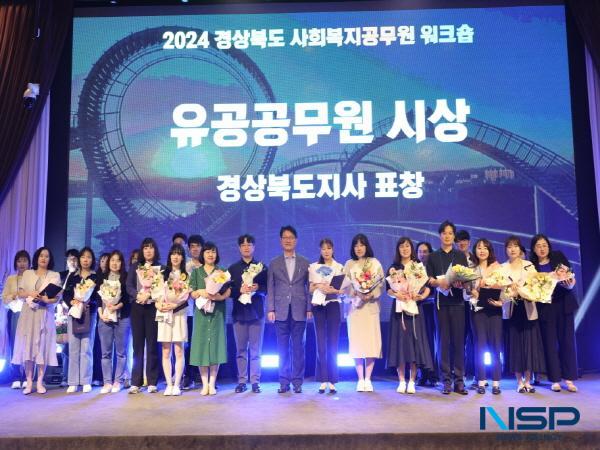[NSP PHOTO]포항시, 경북사회복지공무원 역량강화를 위한 워크숍 개최