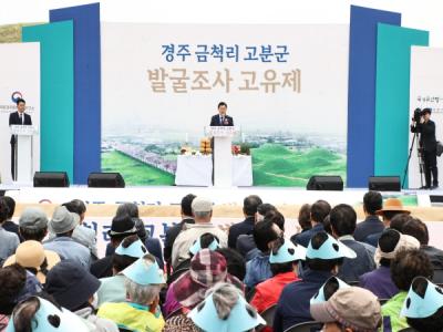[NSP PHOTO]경주시, 국립경주문화유산연구소와 함께 발굴조사 고유제 개최
