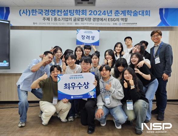 NSP통신-순천대 학부생 3팀이 한국경영컨설팅학회 대학생경진대회에서 최우수상 및 장려상을 수상했다 (사진 = 순천대)