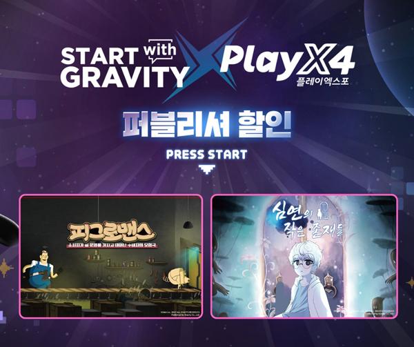 [NSP PHOTO]그라비티, 2024 PlayX4 참가 기념 스팀 할인 프로모션 진행