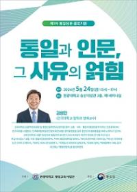 [NSP PHOTO]원광대 통일교육사업단, 제1차 통일담론 콜로키움 개최