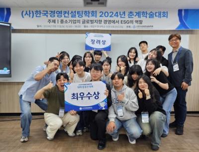 [NSP PHOTO]순천대, 한국경영컨설팅학회 대학생경진대회 최우수상 수상