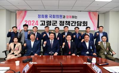 [NSP PHOTO]고령군, 정희용 국회의원과의 정책간담회 개최