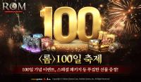 [NSP PHOTO]롬, 정식 출시 100일 기념 축제 진행