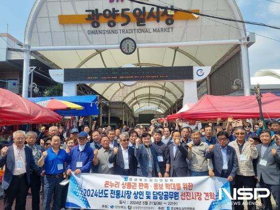 NSP통신-경상북도 상인연합회 광양5일시장 방문 (사진 = 광양시청)