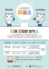 [NSP PHOTO]광양희망도서관, 책 읽고 창작해요! 미꿈소 프로그램 운영