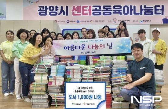 NSP통신-교육나누리 도서 1000권 전달식 (사진 = 광양시청)