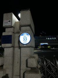 [NSP PHOTO]광양시, 공공청사 14개소 태양광 LED 건물번호판 설치