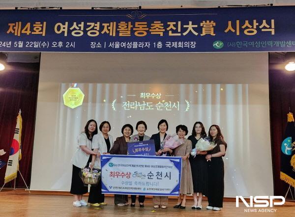 NSP통신-순천시는 한국여성인력개발센터 연합이 주최하는 제4회 여성경제활동촉진대상(大賞) 공모에서 최우수상을 수상했다. (사진 = 순천시)