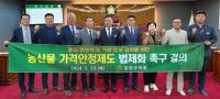 [NSP PHOTO]담양군의회,  23일 농산물 가격안정제도 법제화 촉구 결의안 채택