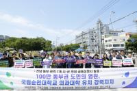 [NSP PHOTO]전남 동부권 7개 시･군 의회, 국립의대 순천 유치 위한 공동 성명
