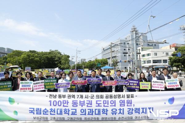 NSP통신-하나된 전남 동부권 7개 시･군 의회, 국립의과대학 순천 유치를 위한 공동성명서 발표 (사진 = 순천시의회)